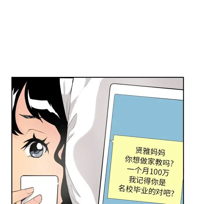 欲望人妻 - 第1话 - page 102
