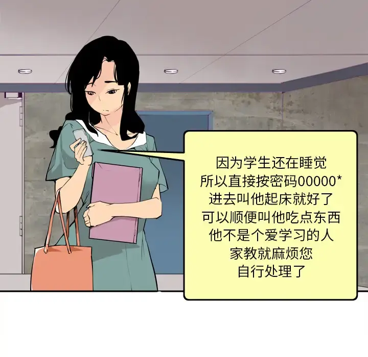 欲望人妻 - 第1话 - page 120
