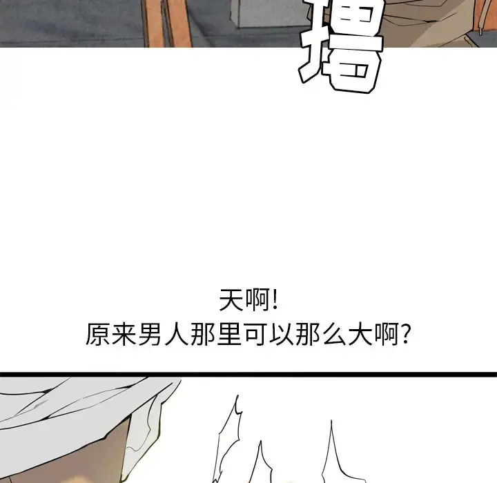 欲望人妻 - 第1话 - page 143