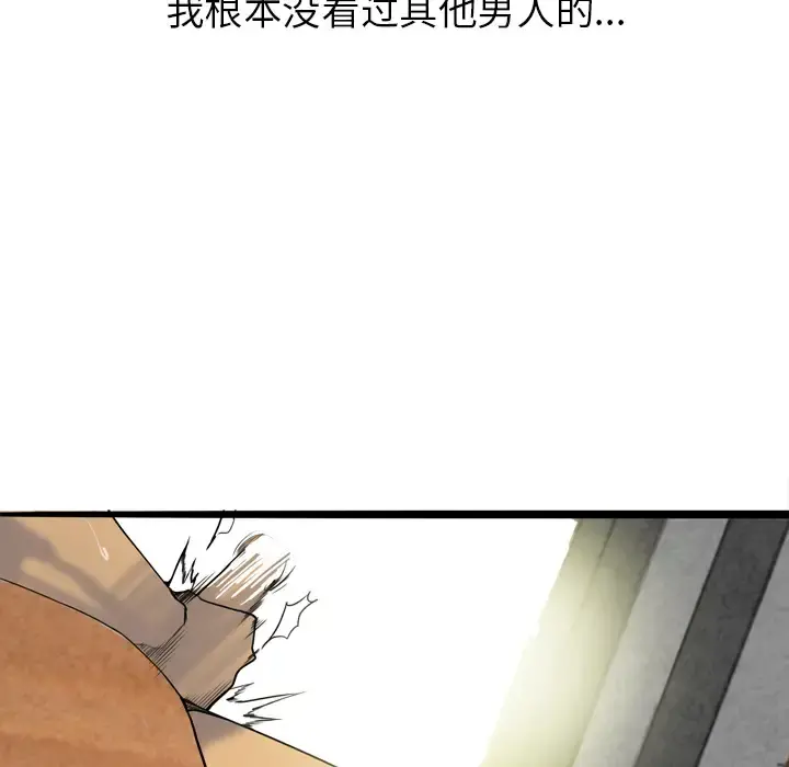 欲望人妻 - 第1话 - page 145