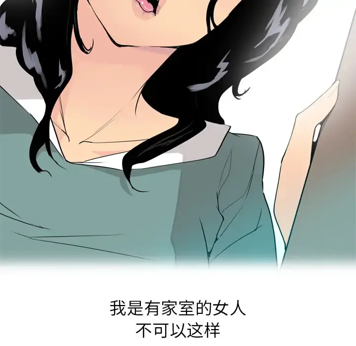 欲望人妻 - 第1话 - page 153