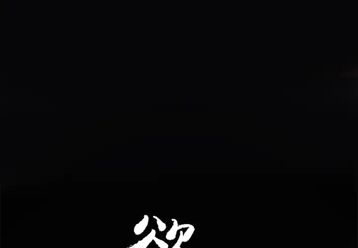 欲望人妻 - 第13话 - page 1