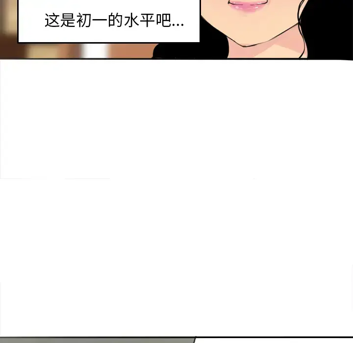 欲望人妻 - 第2话 - page 89