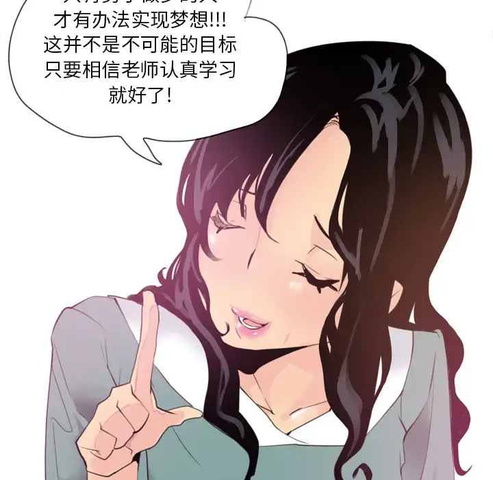 欲望人妻 - 第2话 - page 111