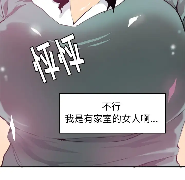 欲望人妻 - 第2话 - page 120