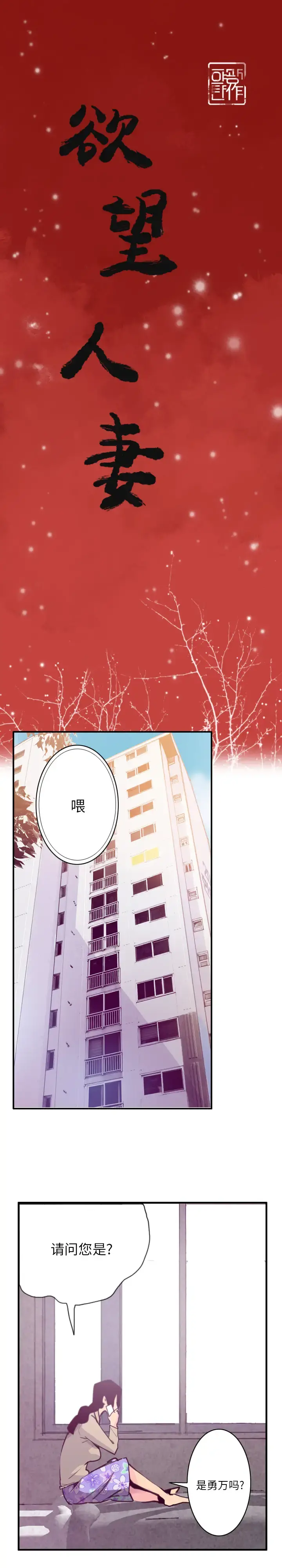 欲望人妻 - 第39话 - page 1