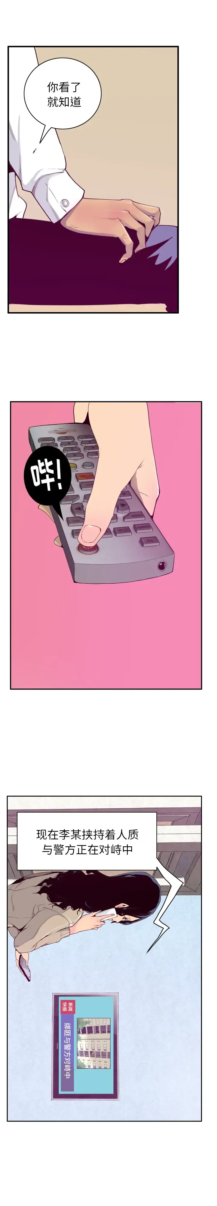 欲望人妻 - 第39话 - page 3