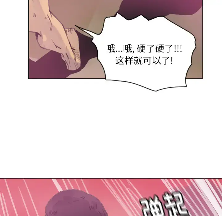 欲望人妻 - 第10话 - page 75