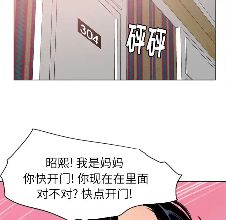 欲望人妻 - 第10话 - page 105