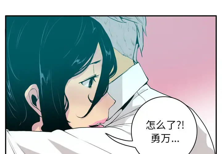 欲望人妻 - 第28话 - page 3