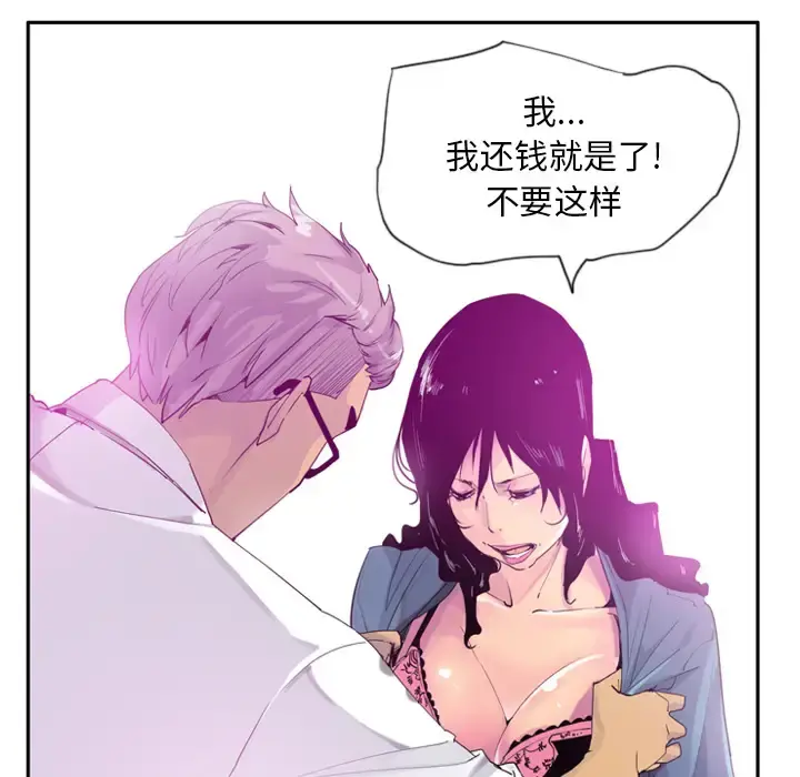 欲望人妻 - 第23话 - page 6
