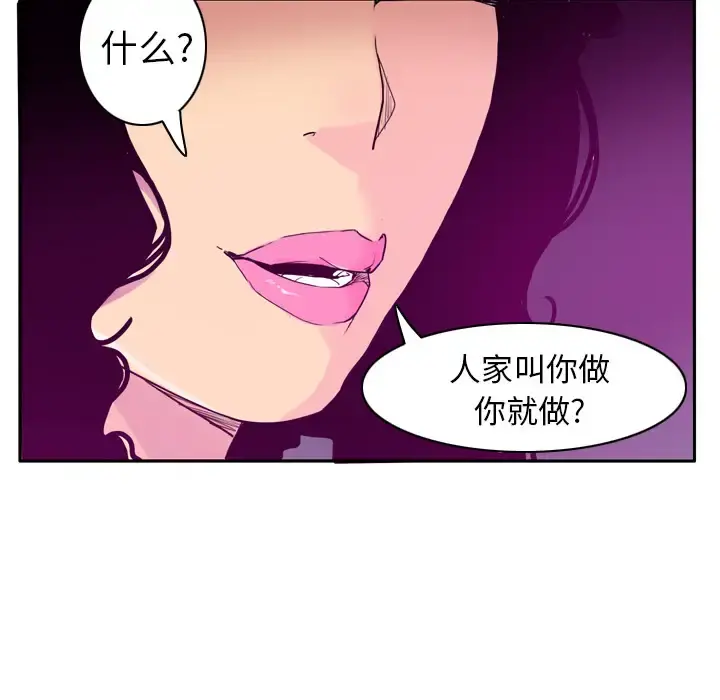 欲望人妻 - 第23话 - page 73