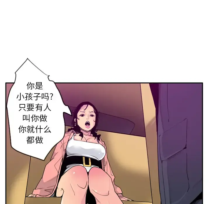 欲望人妻 - 第23话 - page 74