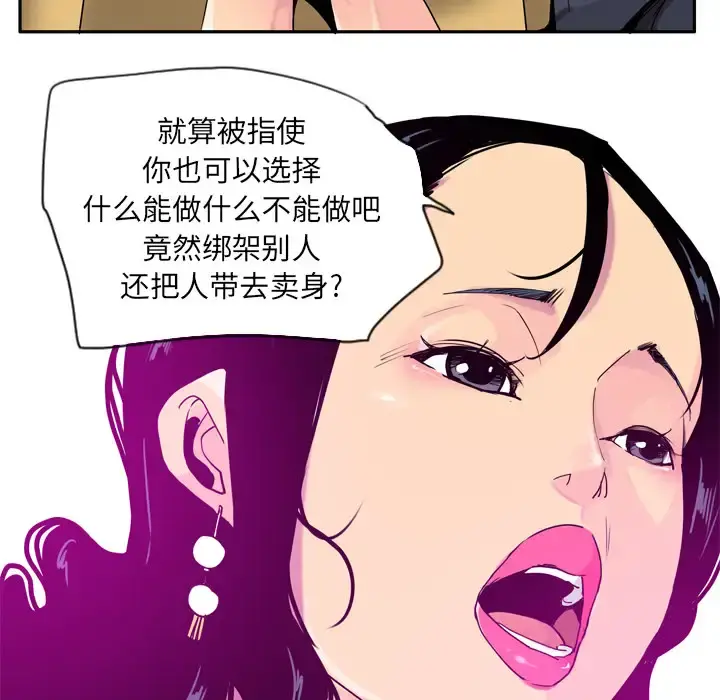 欲望人妻 - 第23话 - page 75