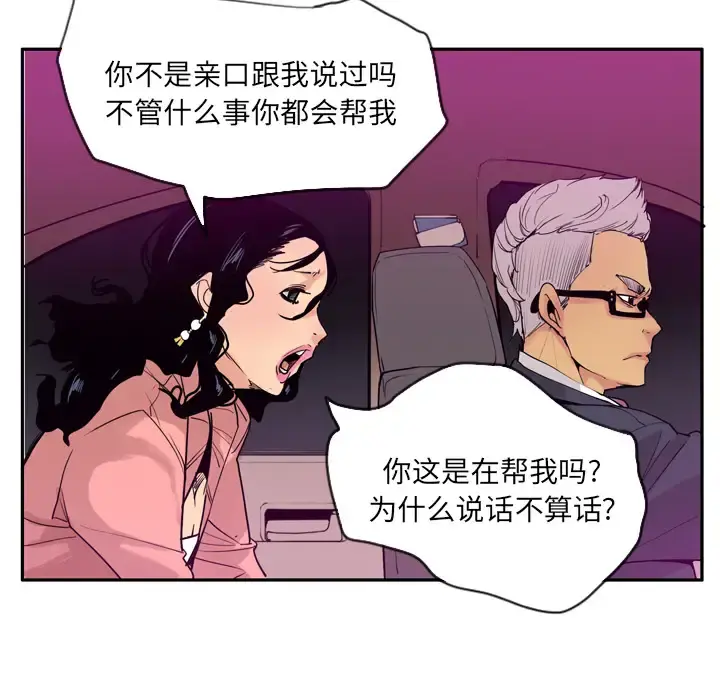 欲望人妻 - 第23话 - page 77