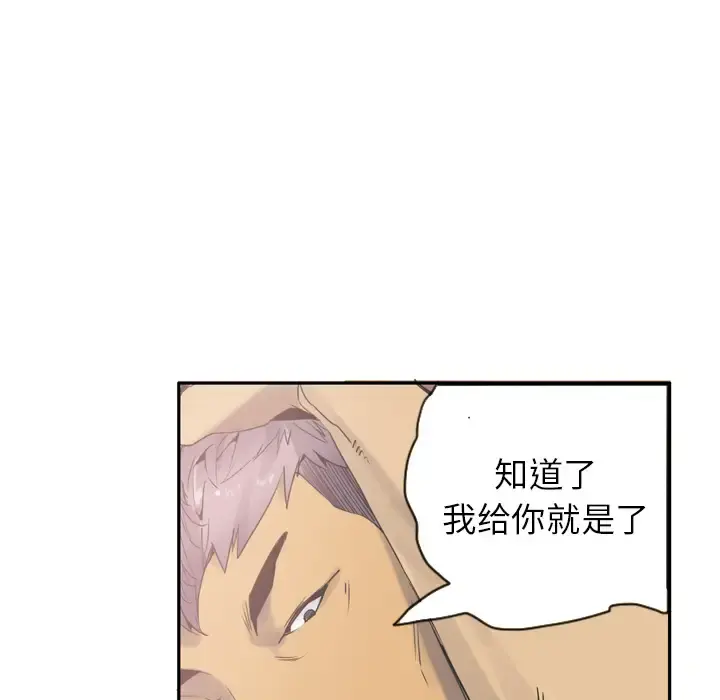欲望人妻 - 第12话 - page 75