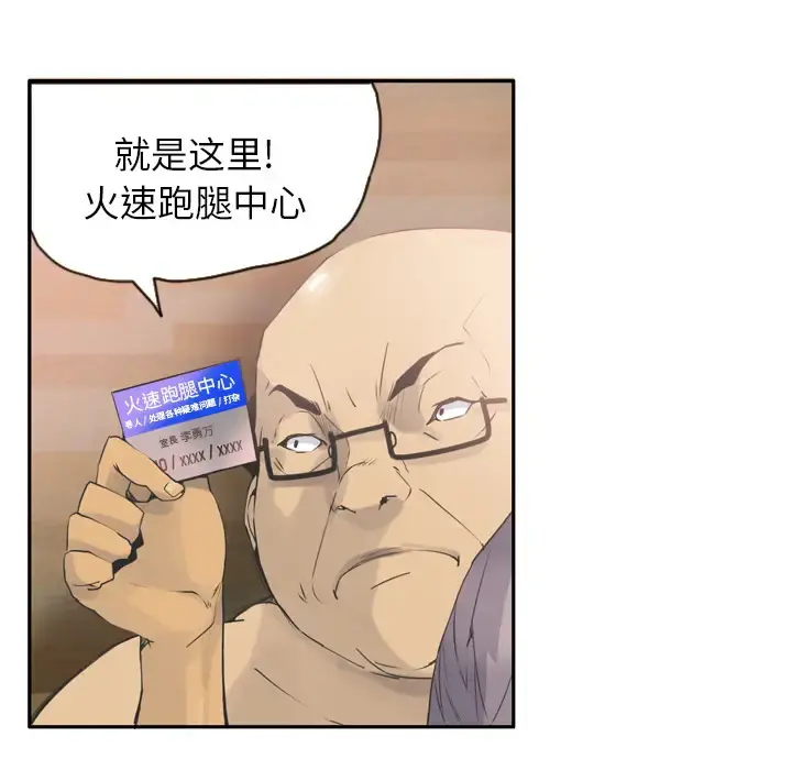 欲望人妻 - 第12话 - page 83