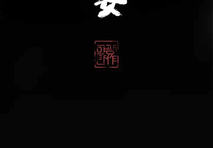 欲望人妻 - 第15话 - page 4