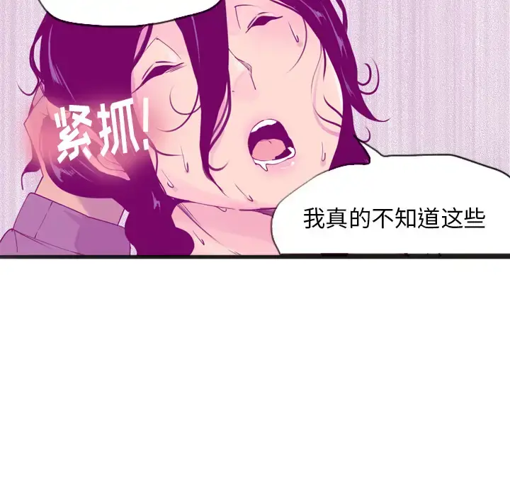 欲望人妻 - 第15话 - page 65