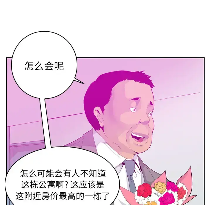 欲望人妻 - 第21话 - page 14