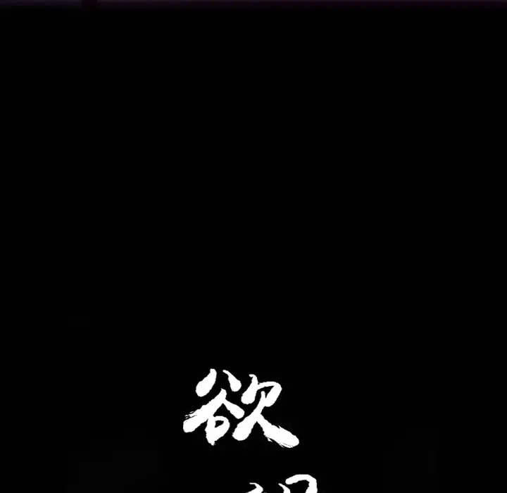 欲望人妻 - 第21话 - page 28