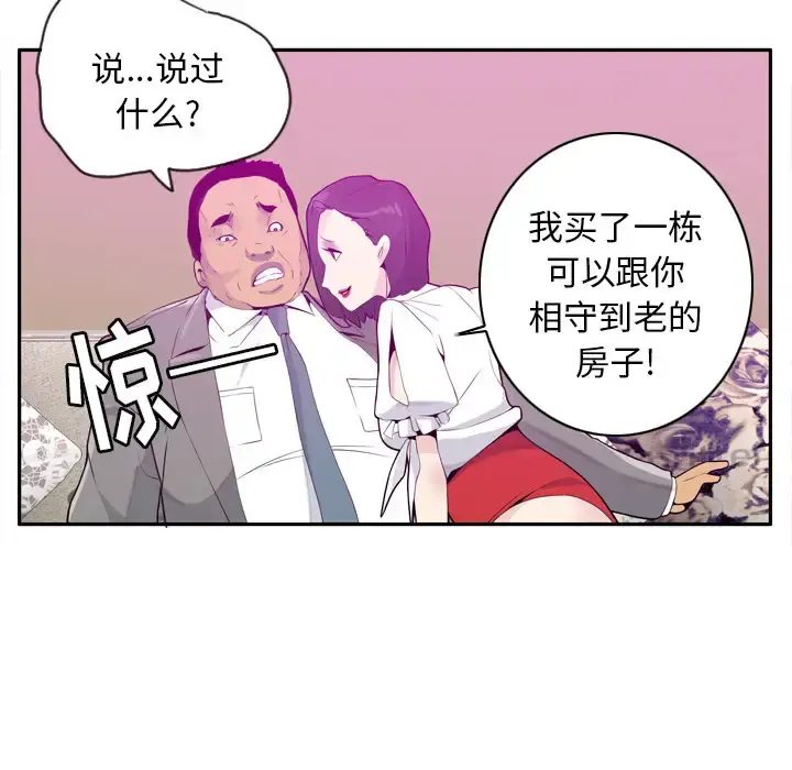 欲望人妻 - 第21话 - page 40