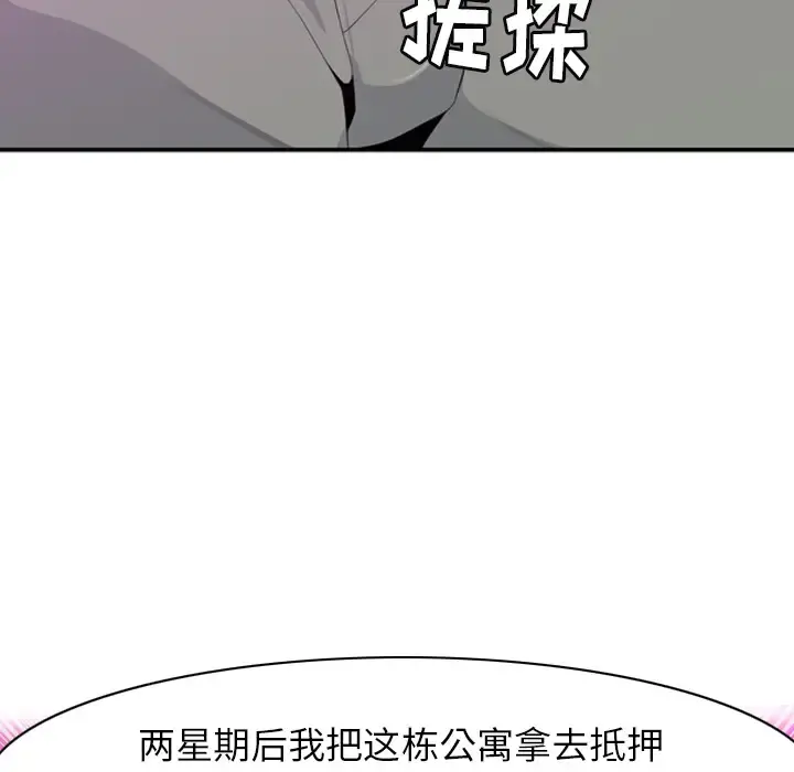 欲望人妻 - 第21话 - page 45