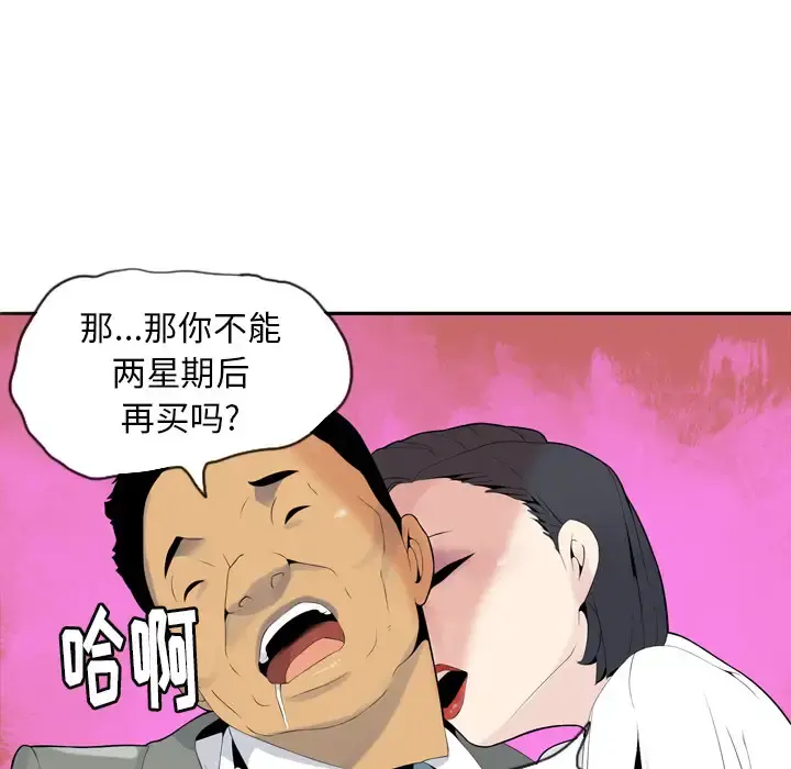 欲望人妻 - 第21话 - page 48