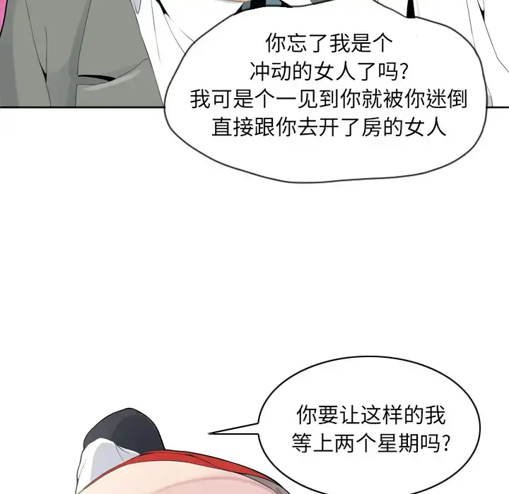 欲望人妻 - 第21话 - page 49