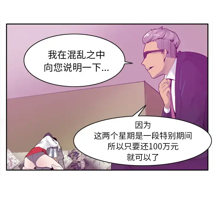 欲望人妻 - 第21话 - page 55