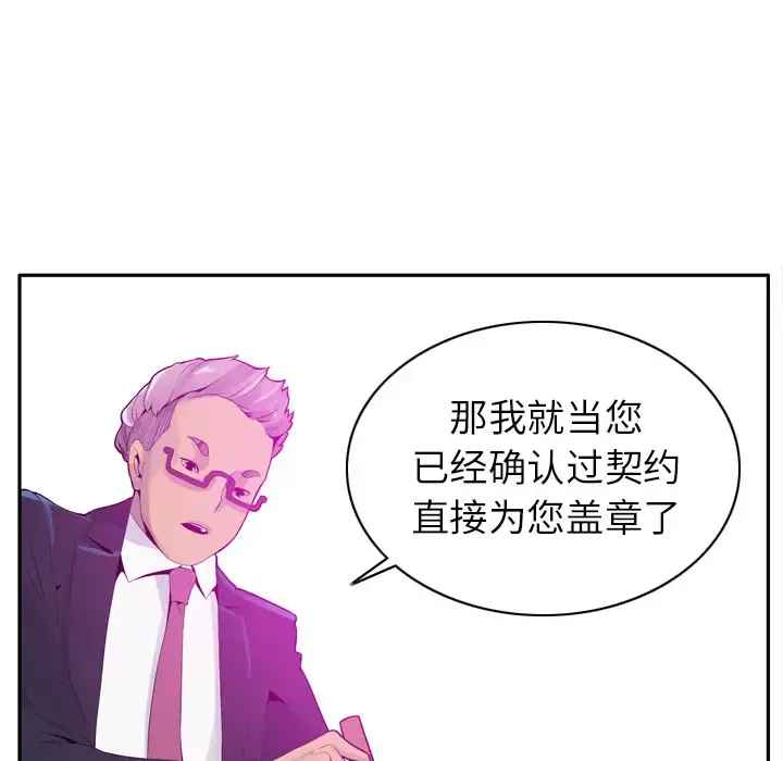 欲望人妻 - 第21话 - page 73
