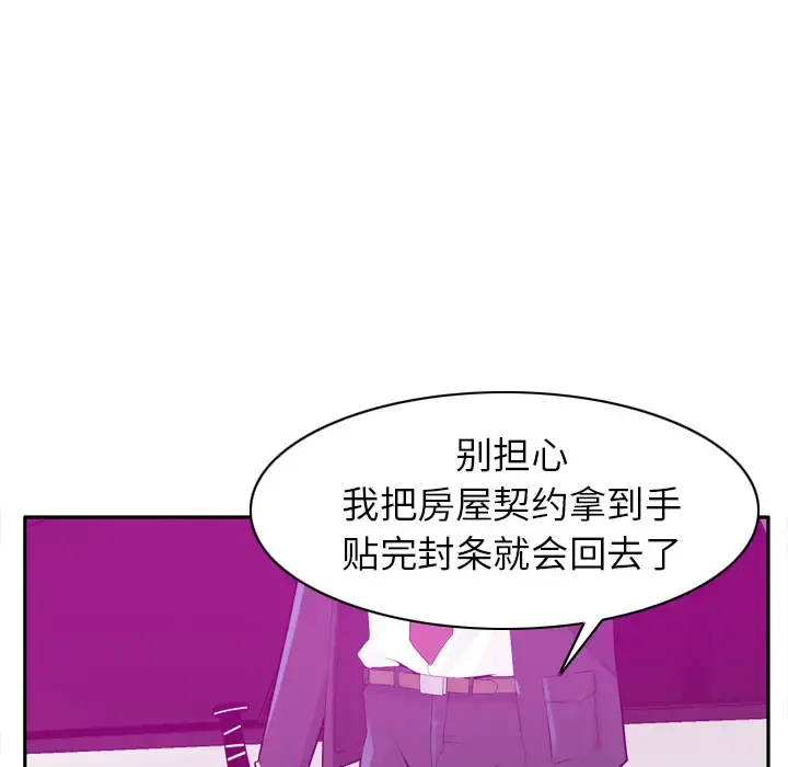欲望人妻 - 第21话 - page 84