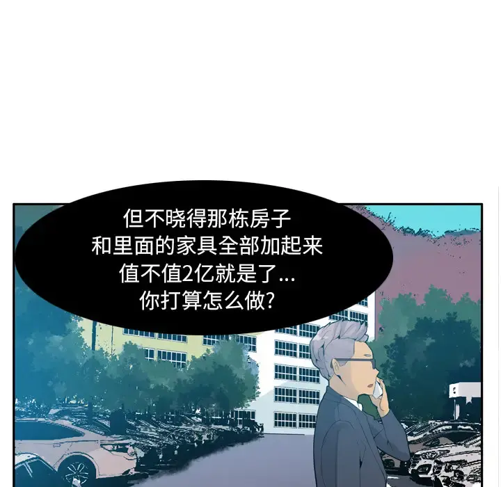 欲望人妻 - 第21话 - page 86