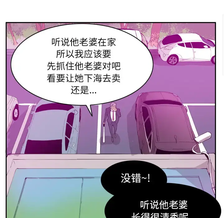 欲望人妻 - 第21话 - page 88