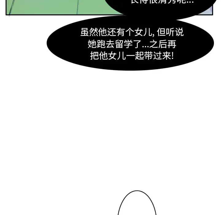 欲望人妻 - 第21话 - page 89