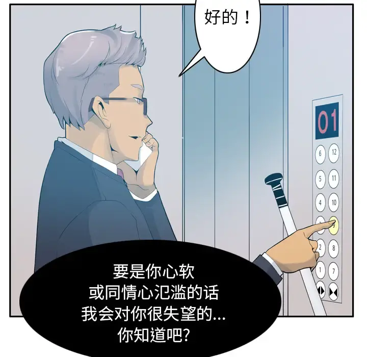 欲望人妻 - 第21话 - page 90