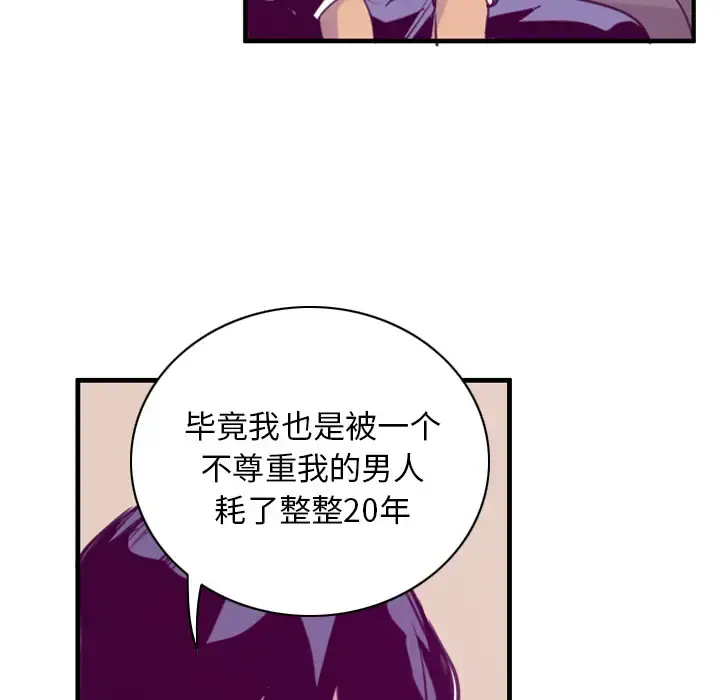 欲望人妻 - 第35话 - page 30
