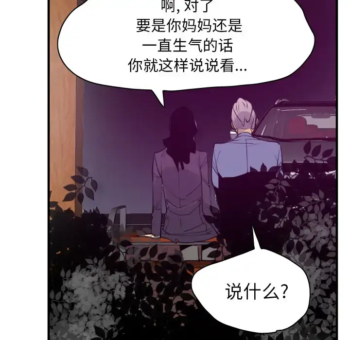 欲望人妻 - 第35话 - page 42