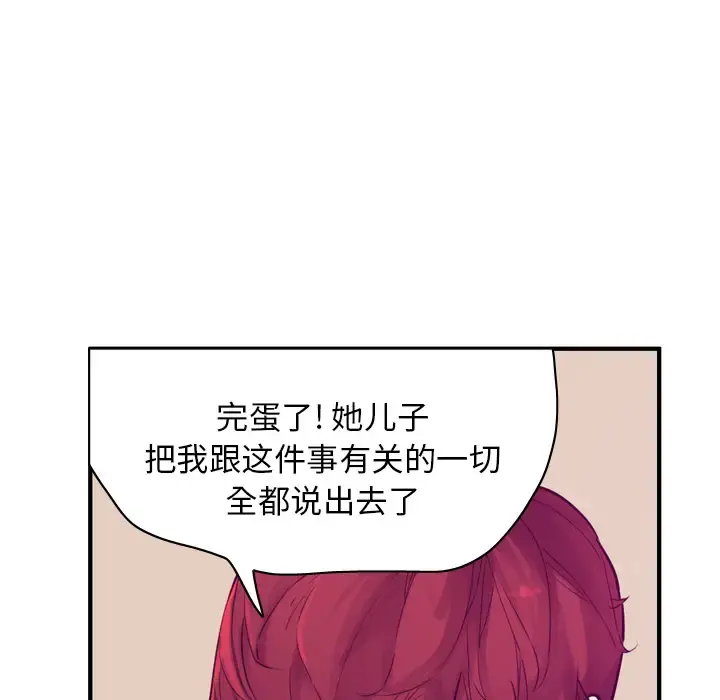 欲望人妻 - 第35话 - page 47