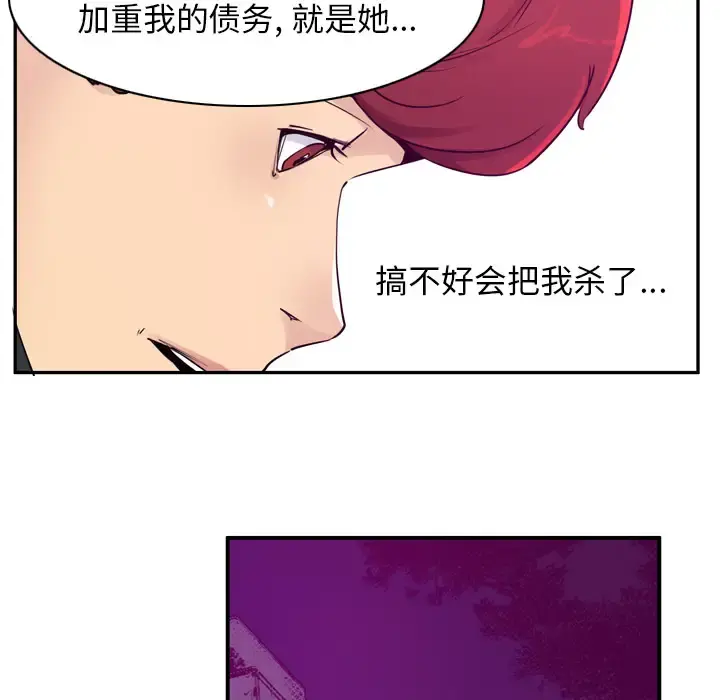 欲望人妻 - 第35话 - page 51