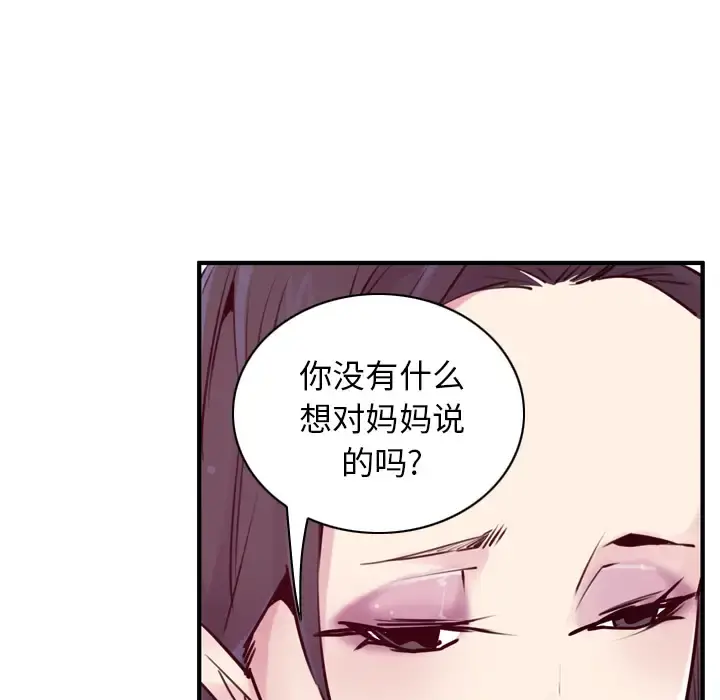 欲望人妻 - 第35话 - page 70