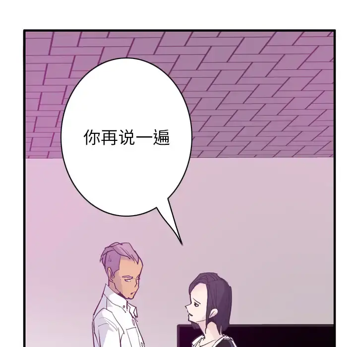 欲望人妻 - 第35话 - page 82