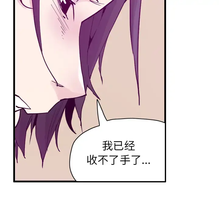 欲望人妻 - 第35话 - page 96