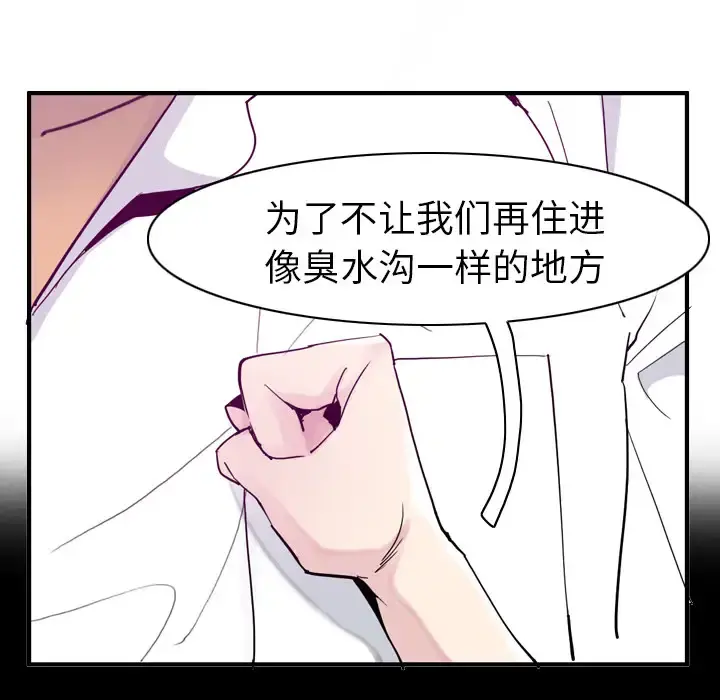欲望人妻 - 第35话 - page 99