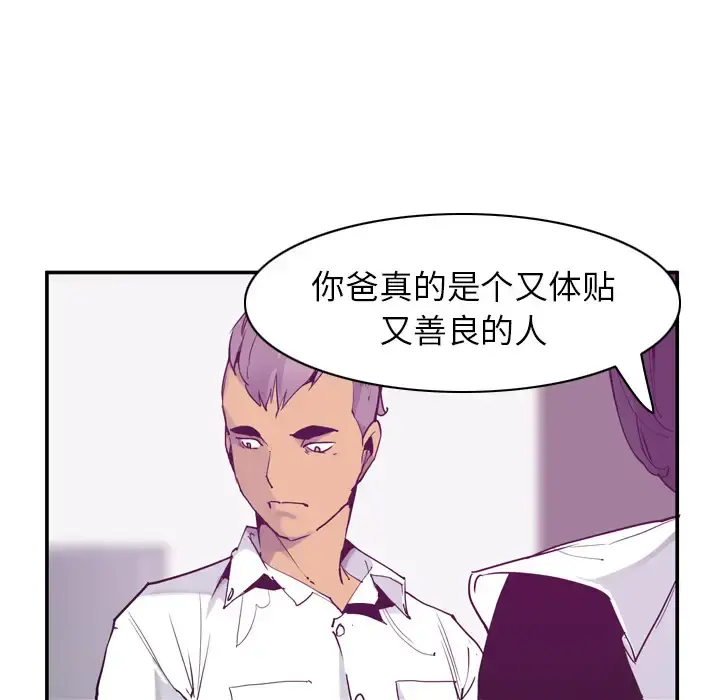 欲望人妻 - 第35话 - page 111