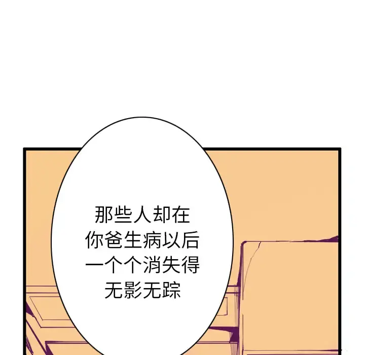 欲望人妻 - 第35话 - page 117
