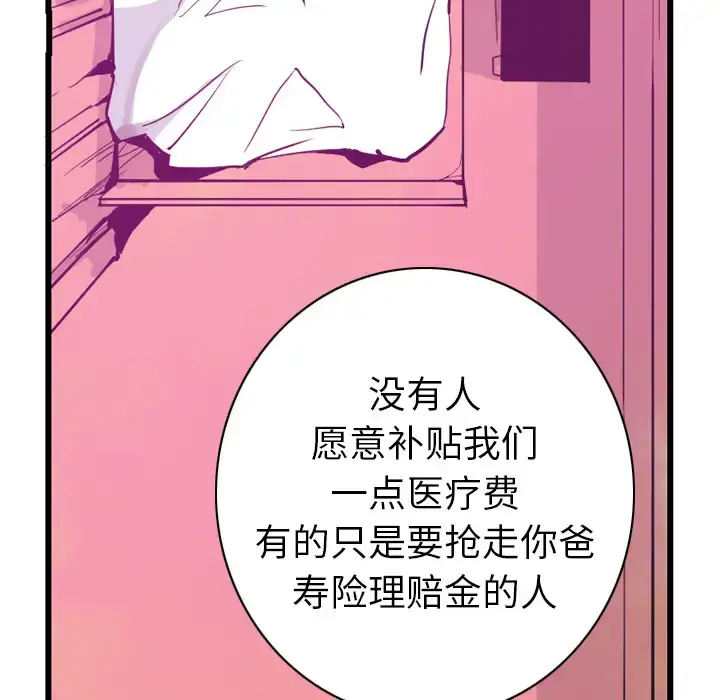 欲望人妻 - 第35话 - page 119