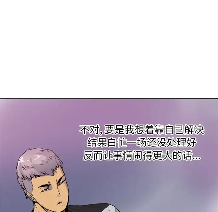 欲望人妻 - 第8话 - page 29