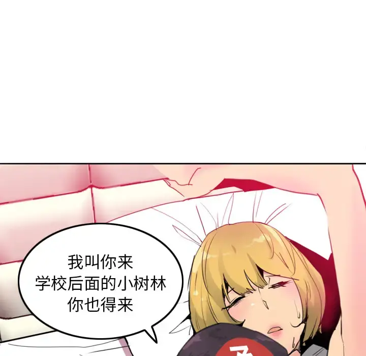 欲望人妻 - 第8话 - page 85