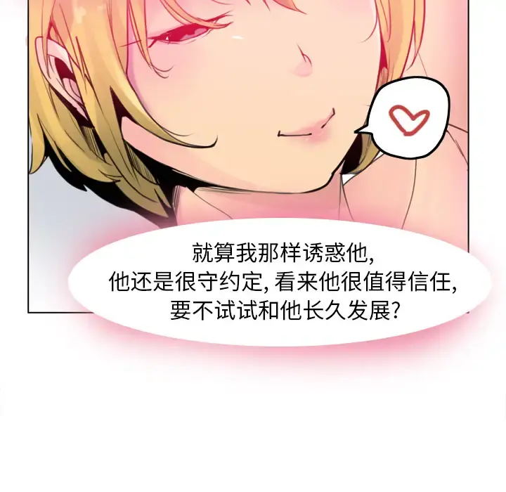 欲望人妻 - 第8话 - page 108